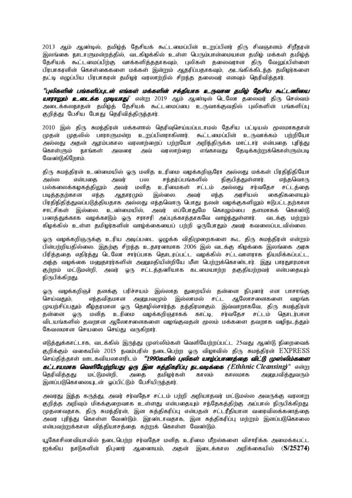 தமிழ்த் தேசியக் கூட்டமைப்பின் பேச்சாளராகிய திரு. சுமந்திரன் ஏன் உடனடியாக பதவி விலக வேண்டும்??மூத்த சட்டத்தரணி 3