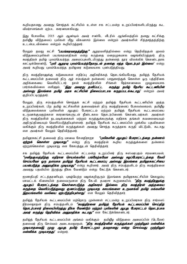 தமிழ்த் தேசியக் கூட்டமைப்பின் பேச்சாளராகிய திரு. சுமந்திரன் ஏன் உடனடியாக பதவி விலக வேண்டும்??மூத்த சட்டத்தரணி 7