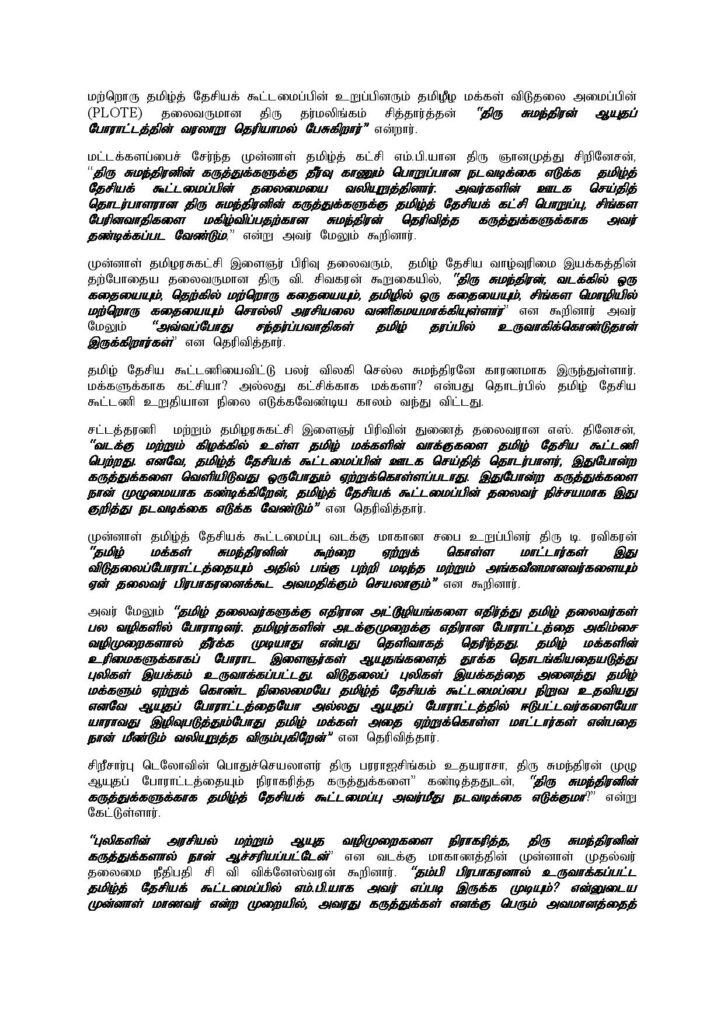 தமிழ்த் தேசியக் கூட்டமைப்பின் பேச்சாளராகிய திரு. சுமந்திரன் ஏன் உடனடியாக பதவி விலக வேண்டும்??மூத்த சட்டத்தரணி 8