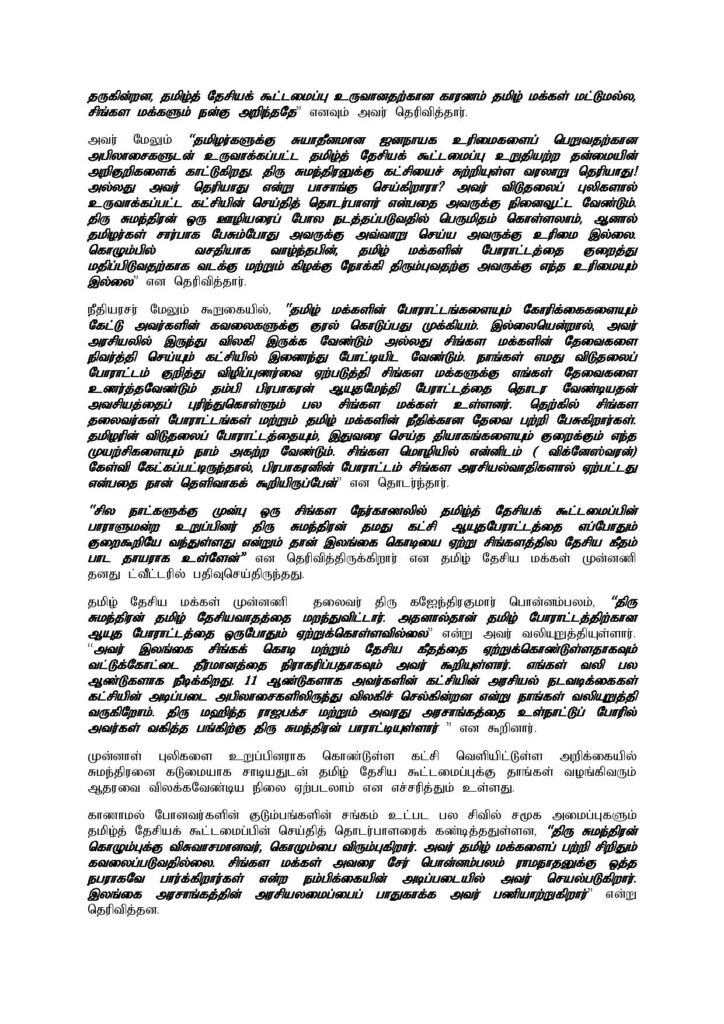 தமிழ்த் தேசியக் கூட்டமைப்பின் பேச்சாளராகிய திரு. சுமந்திரன் ஏன் உடனடியாக பதவி விலக வேண்டும்??மூத்த சட்டத்தரணி 14