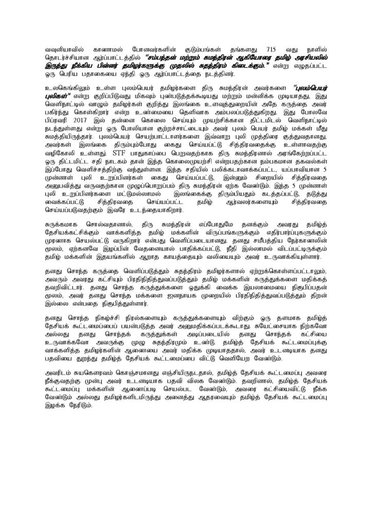 தமிழ்த் தேசியக் கூட்டமைப்பின் பேச்சாளராகிய திரு. சுமந்திரன் ஏன் உடனடியாக பதவி விலக வேண்டும்??மூத்த சட்டத்தரணி 9