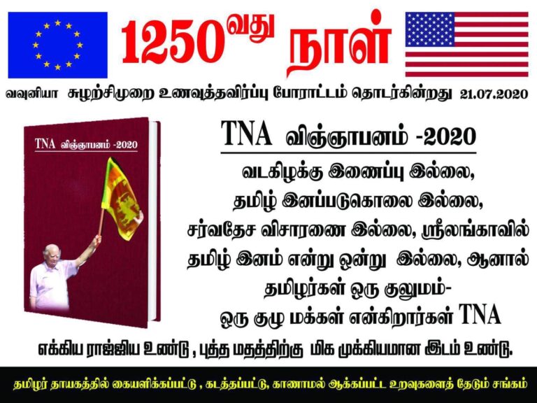 Read more about the article TNA விஞ்ஞாபனம் -2020