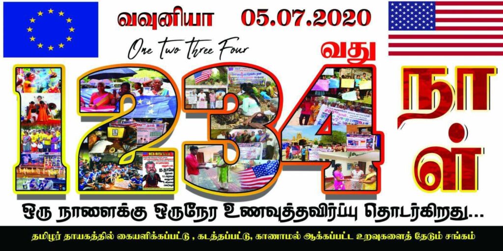 தமிழ்த்தேசியக் கூட்டமைப்பே பதில் கூறவேண்டும்! 1