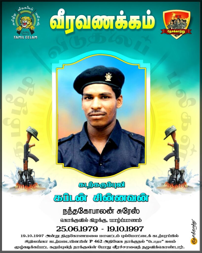 கடற்கரும்புலிகள் மேஜர் சிறி, கப்டன் சின்னவன், இன்றைய விடுதலை தீபங்கள்! 4