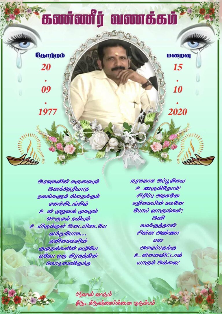 Read more about the article துயர் பகிர்வு-கொன்சன்ரைன் றதீஸ்