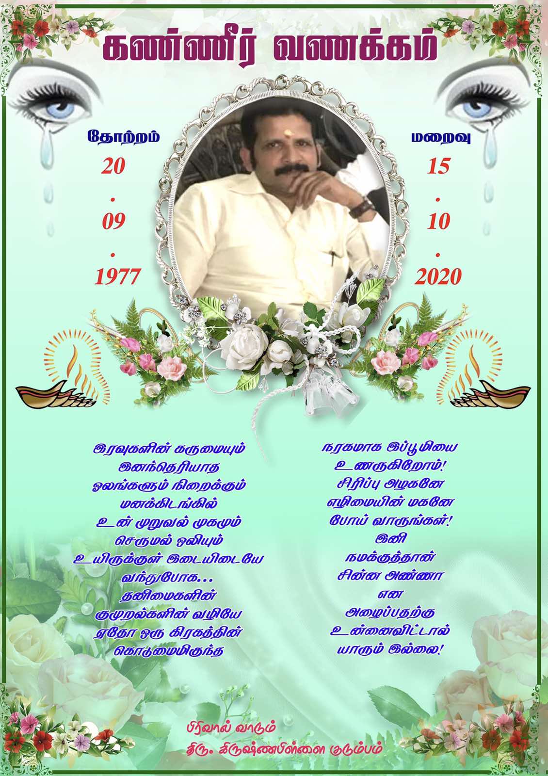 You are currently viewing துயர் பகிர்வு-கொன்சன்ரைன் றதீஸ்