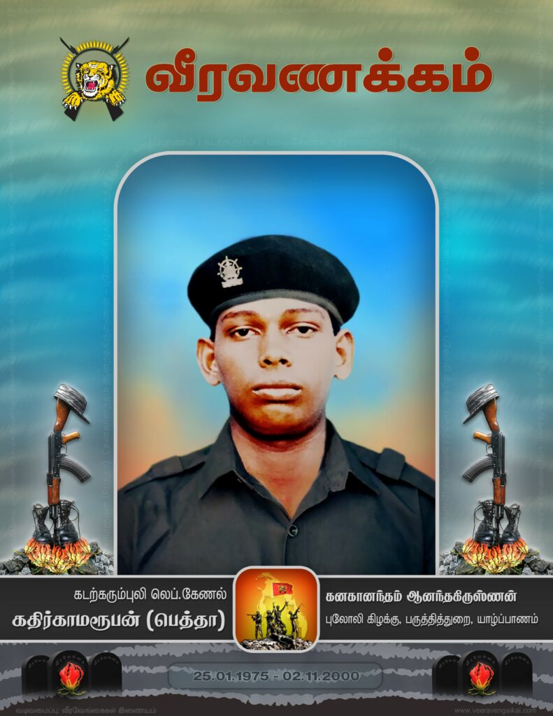 தமிழீழ விடியலுக்காய் தம் உயிரை ஈகம் செய்த, இன்றைய விடுதலை தீபங்கள்! 4