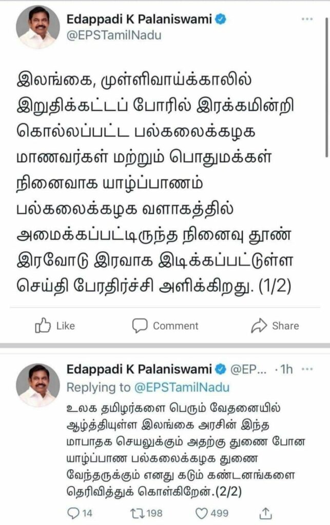 தமிழகத்தலைவர்கள் கடும் கண்டனம்!! 1