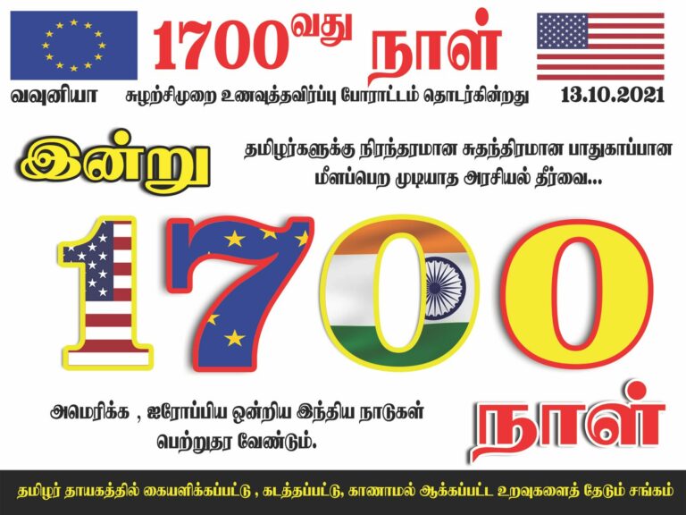 Read more about the article காணாமல் ஆக்கப்பட்டவர்களின் தாய்மார்களின் 1700வது நாள் போராட்டம்!