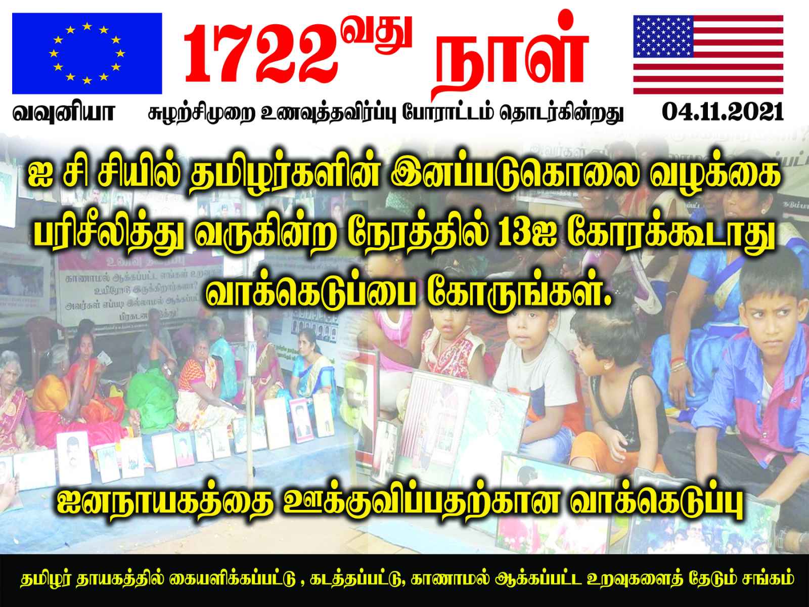 You are currently viewing ஐசிசி எங்கள் வழக்கைப் பார்க்கும் வேளை, வாக்கெடுப்பை கேளுங்கள்!