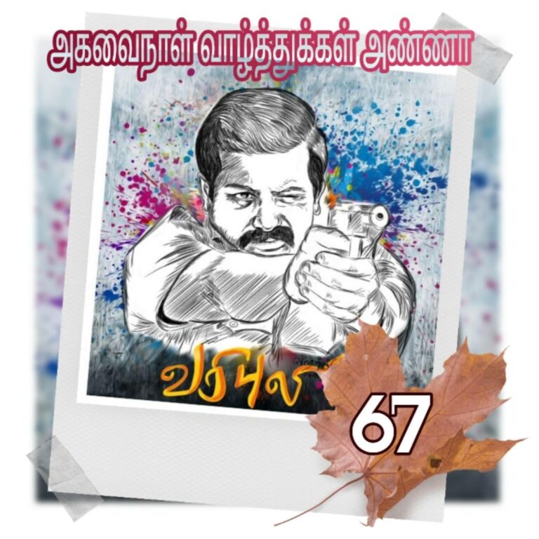 Read more about the article மேதகு 67
