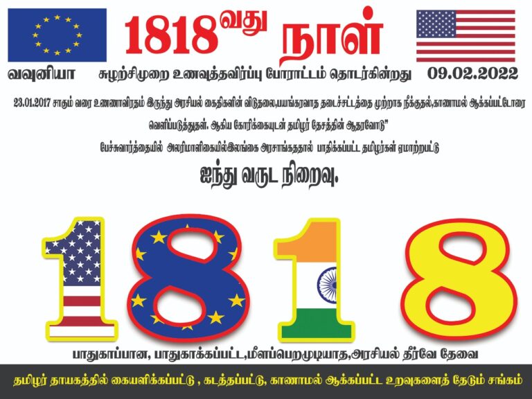 Read more about the article இன்று இலங்கை அரசின் துரோகத்தின் ஐந்தாம் ஆண்டு நினைவேந்தல்!