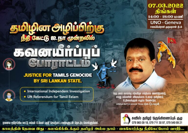 Read more about the article தமிழினவழிப்பிற்கு நீதி கோரி ஐநாவை நோக்கி ஈருருளிப்போராட்டம்…London to Geneva, feb16-mar 07 வரை