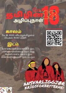 உலகத்தமிழ் உறவுகளால் முன்னெடுக்கப்படும் தமிழின அழிப்பு நாள் போராட்டங்கள் 27