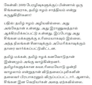 தமிழீழத்தை - தமிழீழ மக்களை - தவிபு களை - தலைவரை நேசித்த ஒரு மகத்தான சிங்கள ஆளுமையை தமிழர் தேசம் இழந்திருக்கிறது! 3