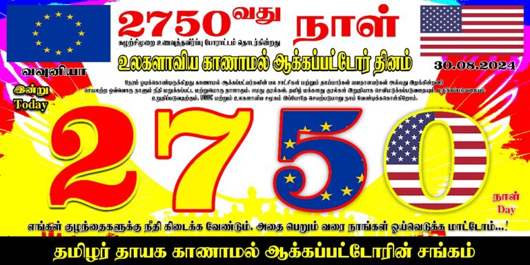 Read more about the article காணாமல் ஆக்கப்பட்ட சிறுவர்கள் தொடர்பில் UNHRC நடவடிக்கை எடுக்குமாறு தமிழ்த் தாய்மார்கள் கோரிக்கை!