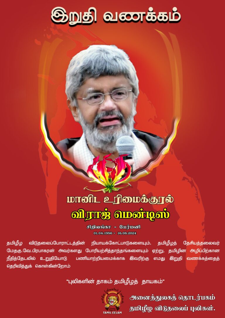 Read more about the article விராஜ் மென்டிஸ் அவர்களிற்கு “மானிட உரிமைக்குரல்” மதிப்பளிப்பு!