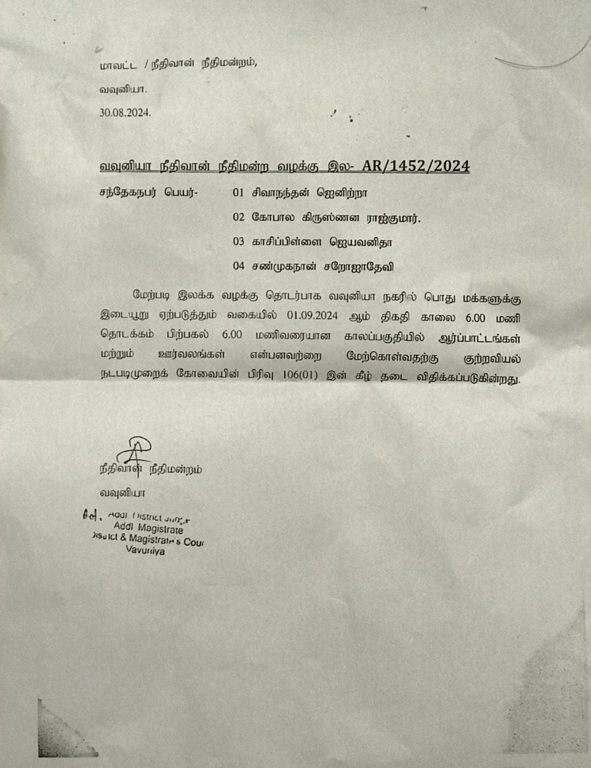 You are currently viewing வவுனியாநகரில் ஆர்பாட்டங்கள் மேற்கொள்வதற்கு நால்வருக்கு வவுனியா நீதிமன்றம் தடை!