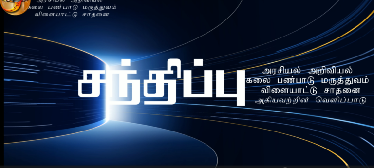 Read more about the article தமிழ்த்தேசத்துக்கு இருக்கக்கூடிய ஒரே தெரிவு ,  தமிழ்த்தேசிய மக்கள் முன்னணி மட்டுமே!!