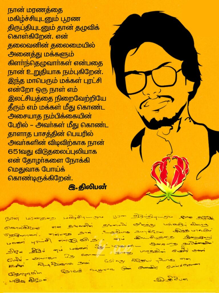 Read more about the article தமிழினத்திற்கு ஒளி கொடுக்க தன்னை உருக்கிய தியாக தீபத்தின் தியாக பயணம் – பன்னிரெண்டாம் நாள்!