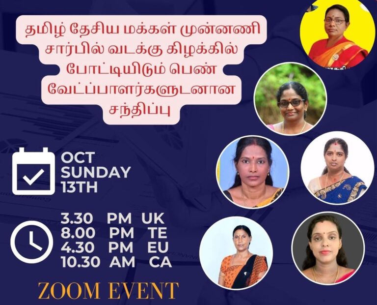 Read more about the article தமிழ் தேசிய மக்கள் முன்னணி சார்பில் வடக்கு கிழக்கில் போட்டியிடும் பெண் வேட்பாளர்களுடனான சந்திப்பு!