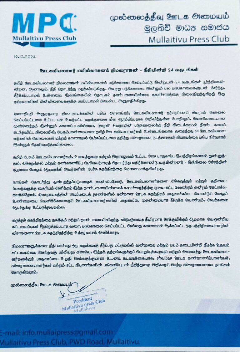 Read more about the article கொல்லப்பட்ட நிமலராஜனுக்கு நீதியை நிலைநாட்ட சர்வதேசத்திடம் கோரிக்கை!!