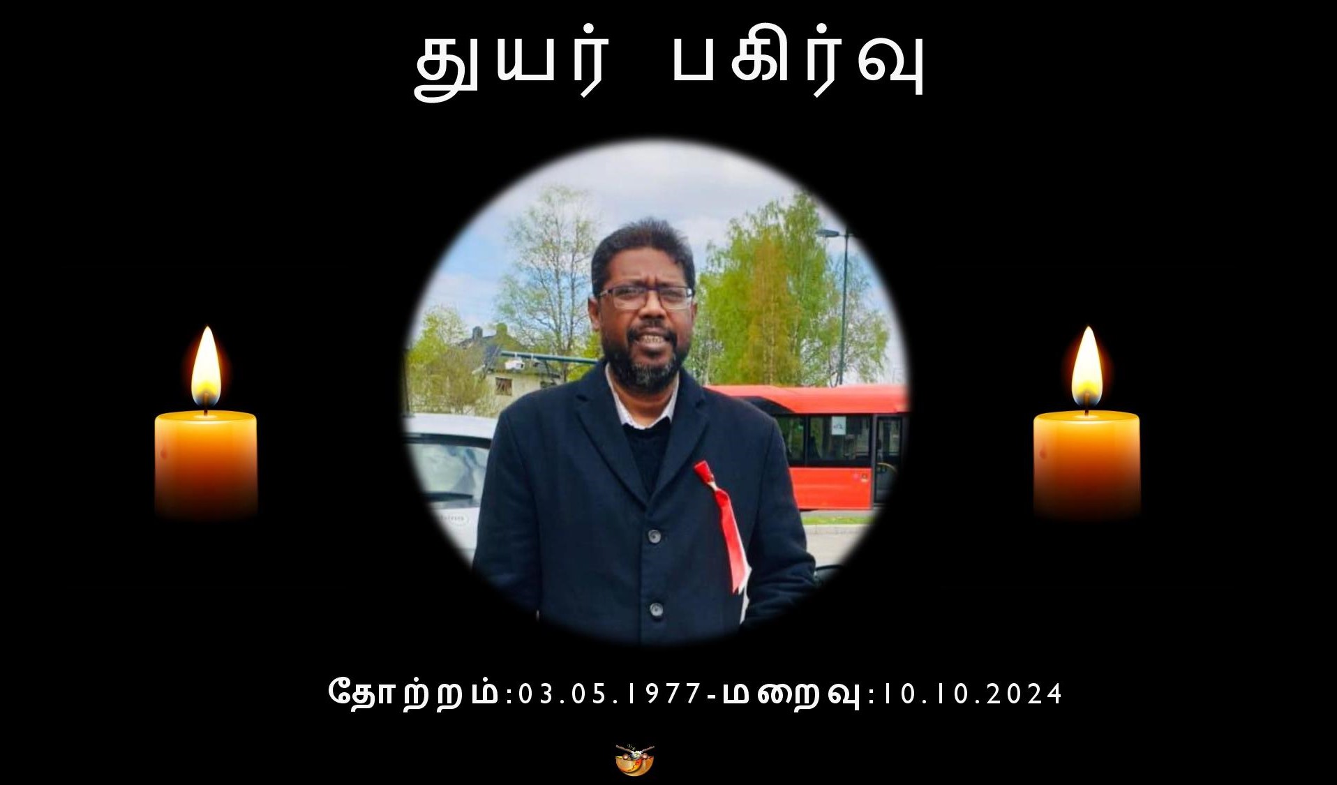 You are currently viewing துயர் பகிர்வு-அமரர். காண்டீபன் சிவஞானம்