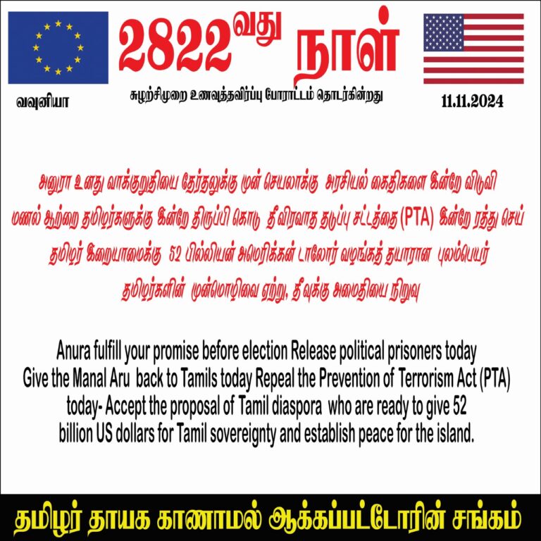 Read more about the article அனுரா பேசுவதற்கு பதிலாக செயல்பட வேண்டும்!காணாமல் ஆக்கப்பட்டோர் சங்கம்