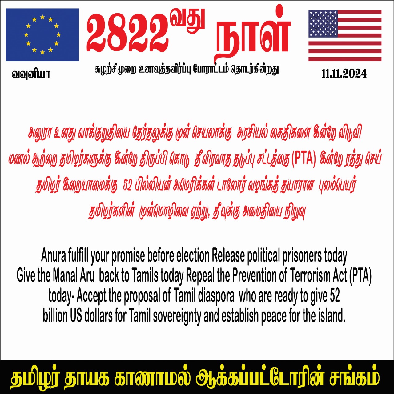 You are currently viewing அனுரா பேசுவதற்கு பதிலாக செயல்பட வேண்டும்!காணாமல் ஆக்கப்பட்டோர் சங்கம்