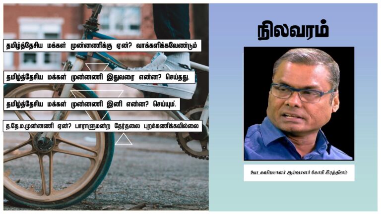 Read more about the article தமிழ்த்தேசிய மக்கள் முன்னணி இதுவரை என்ன செய்தது? நாம் ஏன் வாக்களிக்கவேண்டும்?