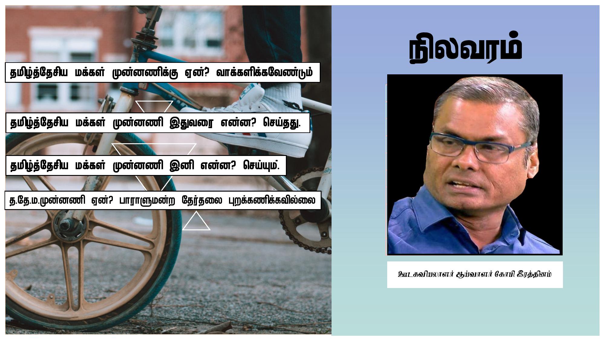 You are currently viewing தமிழ்த்தேசிய மக்கள் முன்னணி இதுவரை என்ன செய்தது? நாம் ஏன் வாக்களிக்கவேண்டும்?