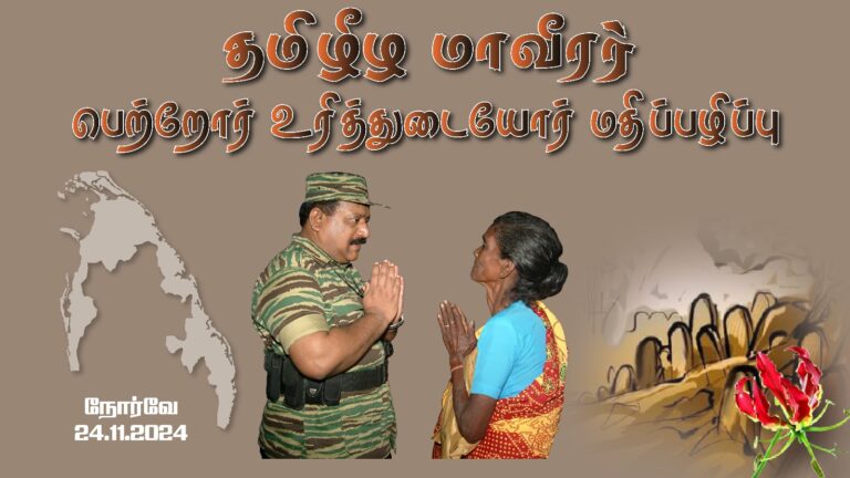 Read more about the article தாயகத்தில் நடைபெற்ற மாவீரர் குடும்பங்களுக்கான மதிப்பளிப்பு!