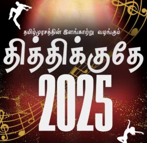 முற்றம் 10