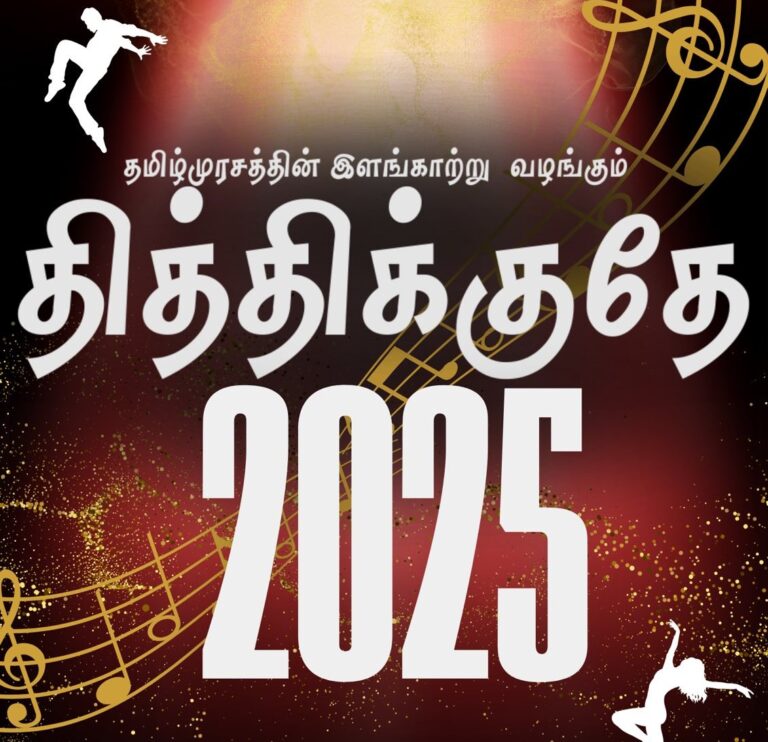 Read more about the article சிறப்பாக நடைபெற்ற தமிழ்முரசத்தின் இளங்காற்று நடாத்திய தித்திக்குதே!!