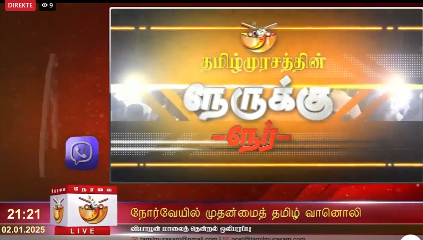 You are currently viewing அன்னைத் தலைமை நிர்வாகத்தின் போக்கும் தமிழர் ஒருங்கிணைப்புக்குழுவின் நிலைப்பாடும் -மக்கள் சந்திப்பு!