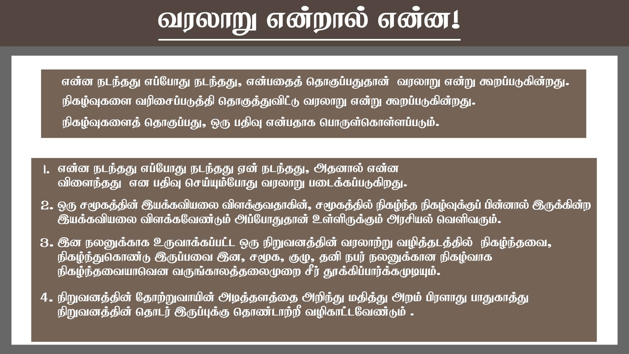 You are currently viewing அன்னைத்தலைமையின் ஆதிக்க மோகத்தால் சீரழியும் தமிழ்க்கல்வி!