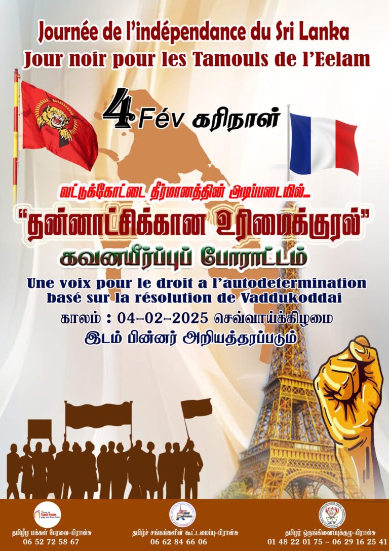 Read more about the article பிரான்சில் நடைபெறும் தன்னாட்சிக்கான உரிமைக்குரல் போராட்டம் – அனைவரும் அணிதிரள்வோம்!