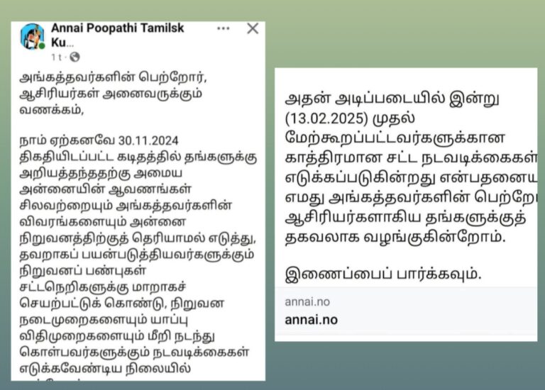 Read more about the article பெற்றோருக்கு அன்னை தலைமையால் விடப்படும் அச்சுறுத்தல் கடிதங்கள்!