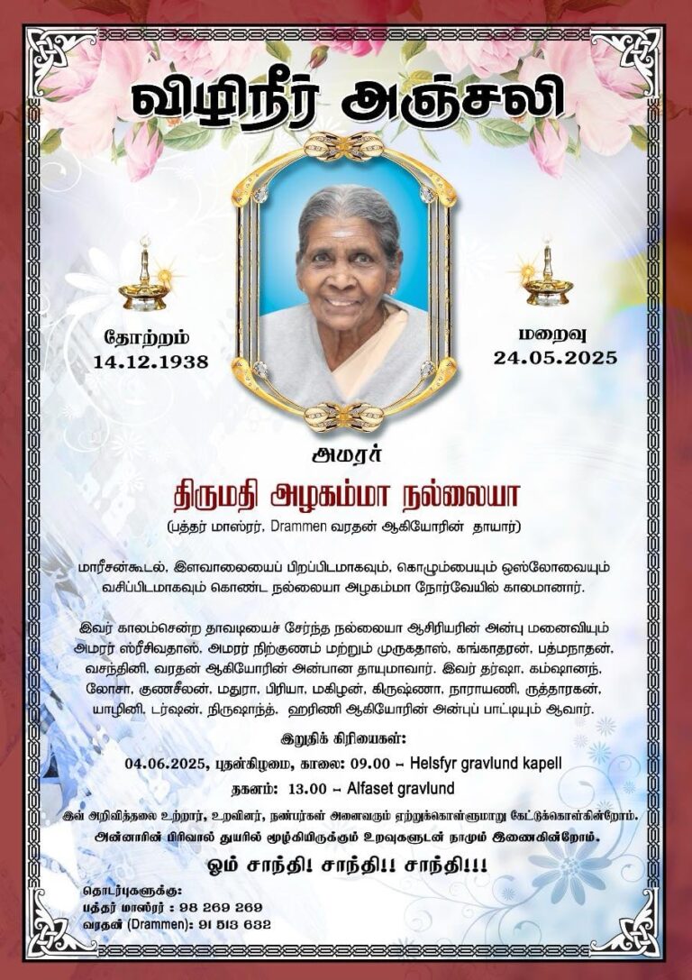 Read more about the article துயர்பகிர்வு:அழகம்மா நல்லையா காலமானார்.