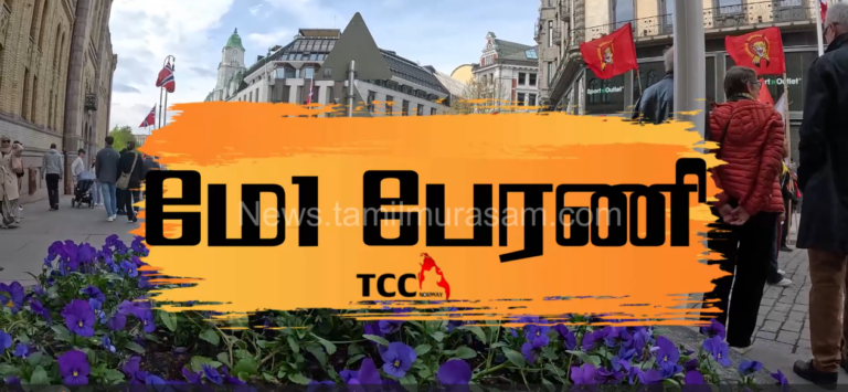Read more about the article நோர்வேயில் நடைபெற்ற மே1 எழுச்சிநாள் பேரணி