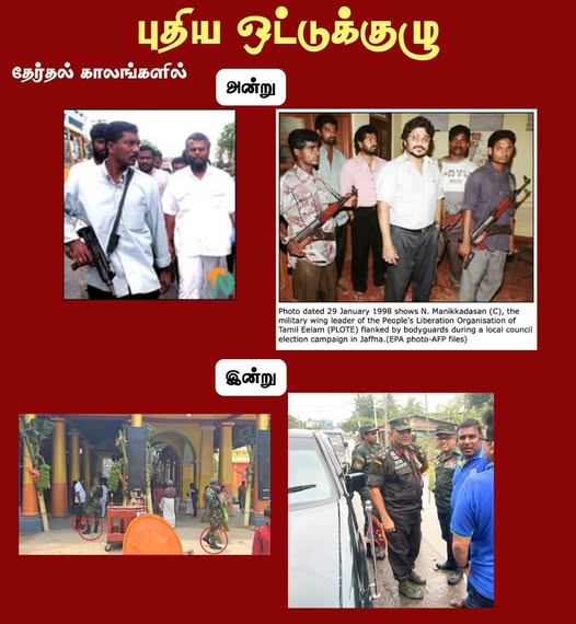 Read more about the article டக்கிளஸ், கருணா, பிள்ளையானுக்கு மாற்றீடாக வடகிழக்கு என்.பி.பி ஒட்டுக்குழு!!