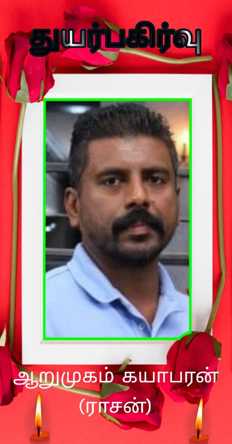 Read more about the article துயர் பகிர்வு-ஆறுமுகம் கயாபரன்(ராசன்)