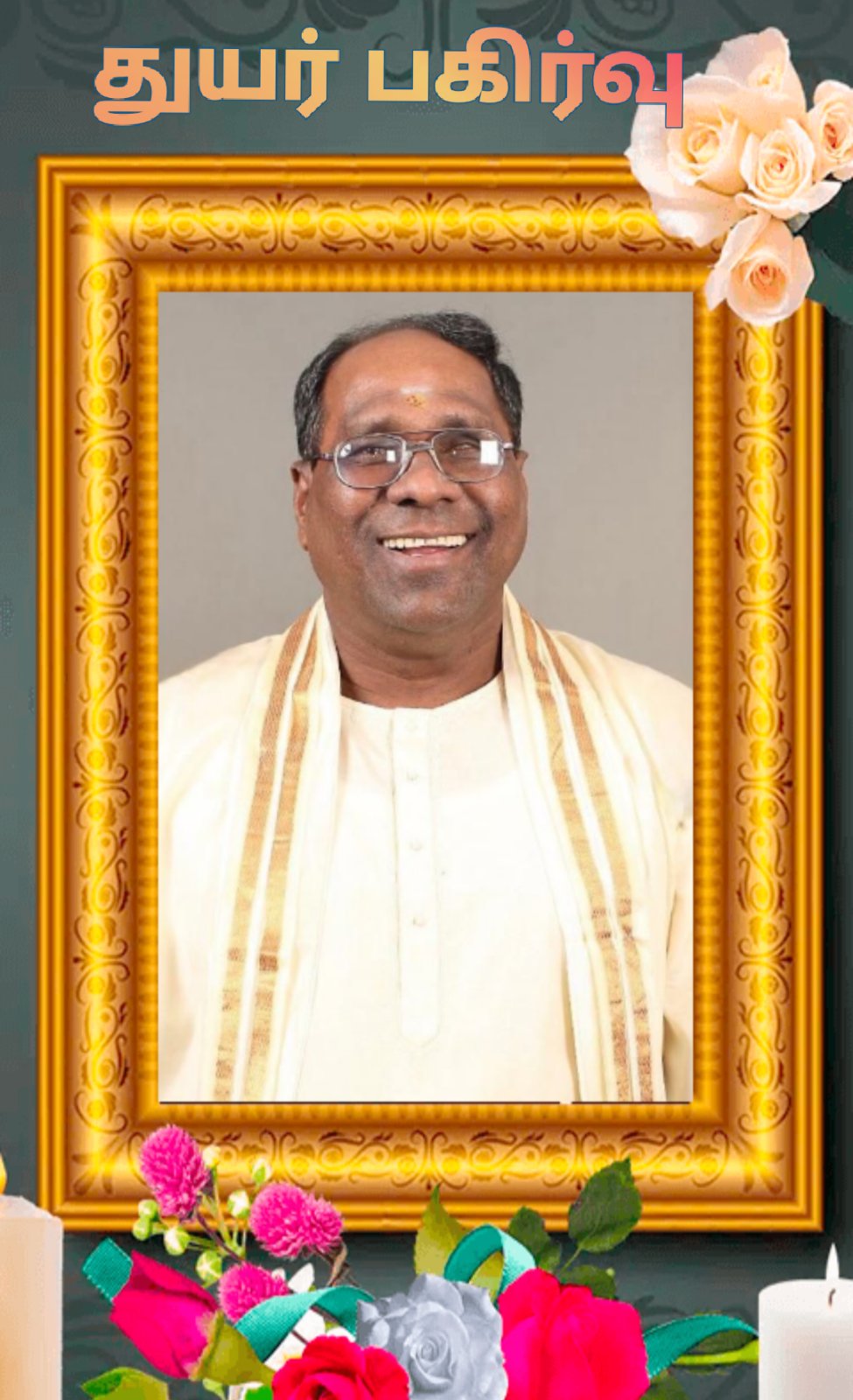 You are currently viewing துயர் பகிர்வு:அமரர் வீரகத்தி இராசசிங்கம்.