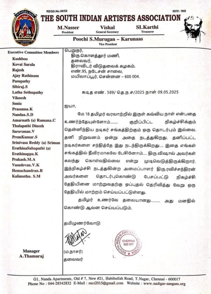 Read more about the article மே 18 தமிழின அழிப்பு நாளில் நடைபெறும் நட்சத்திர இசை திருவிழா கொண்டாட்ட நிகழ்வு தள்ளிவைப்பு !!